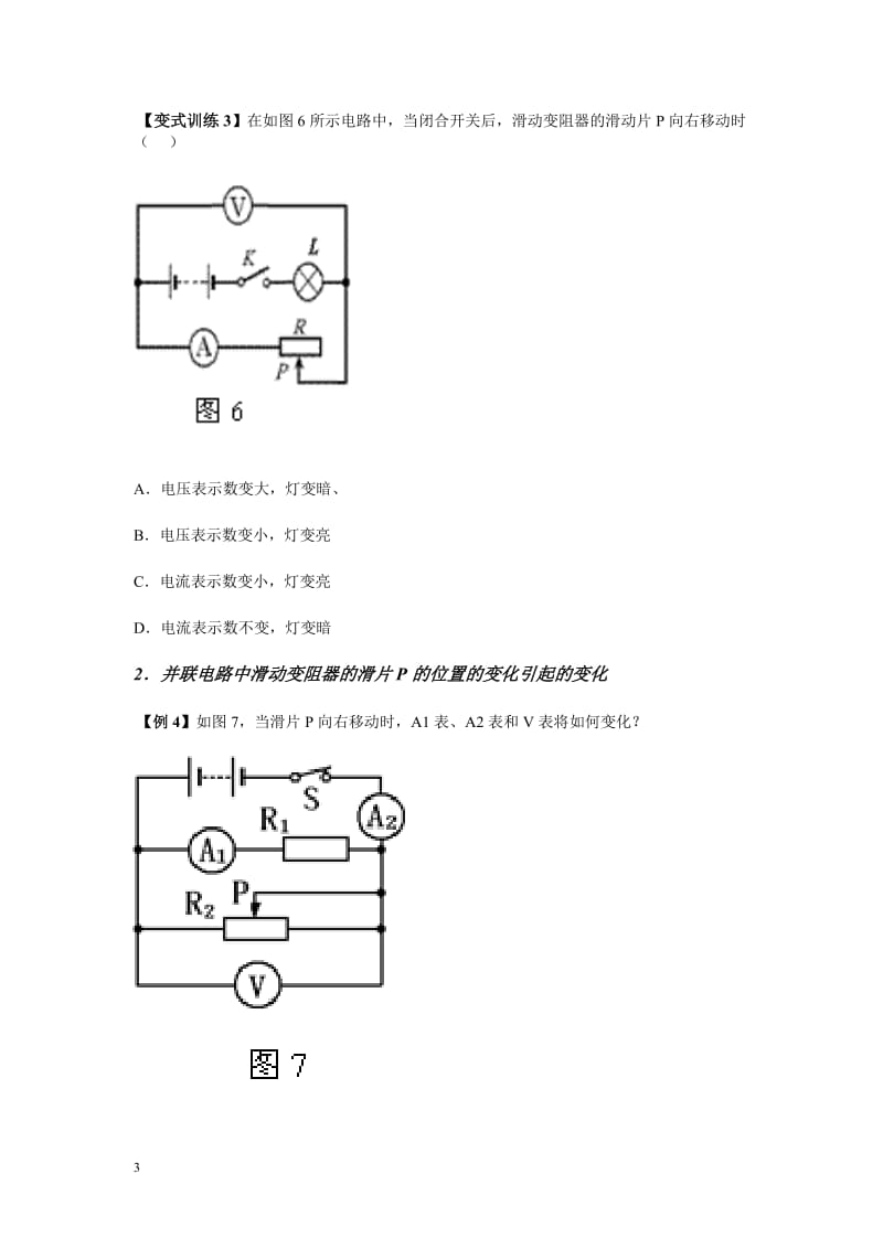 初中物理电路动态与电路故障分析集锦_第3页