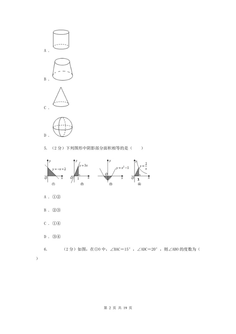 浙江省中考数学一模试卷（I）卷新版_第2页