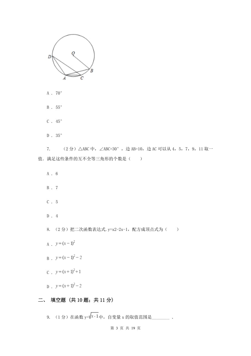 浙江省中考数学一模试卷（I）卷新版_第3页