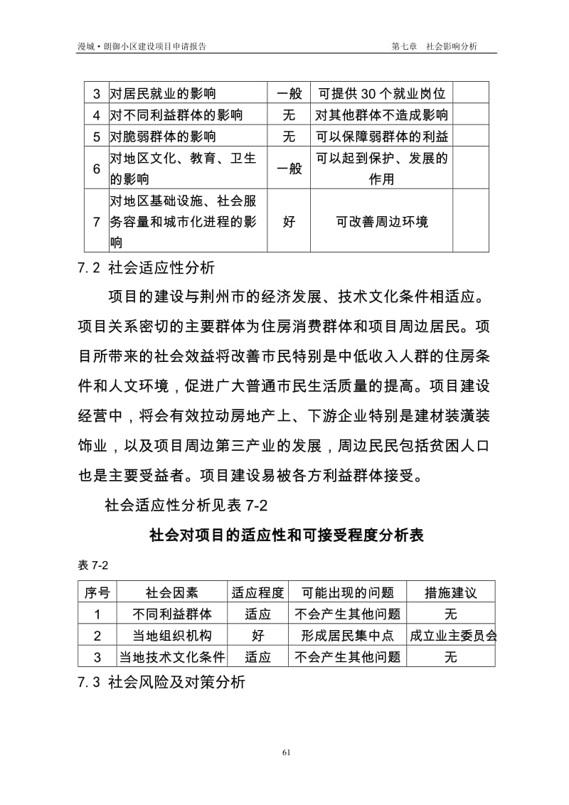 第七章-社会影响分析_第3页