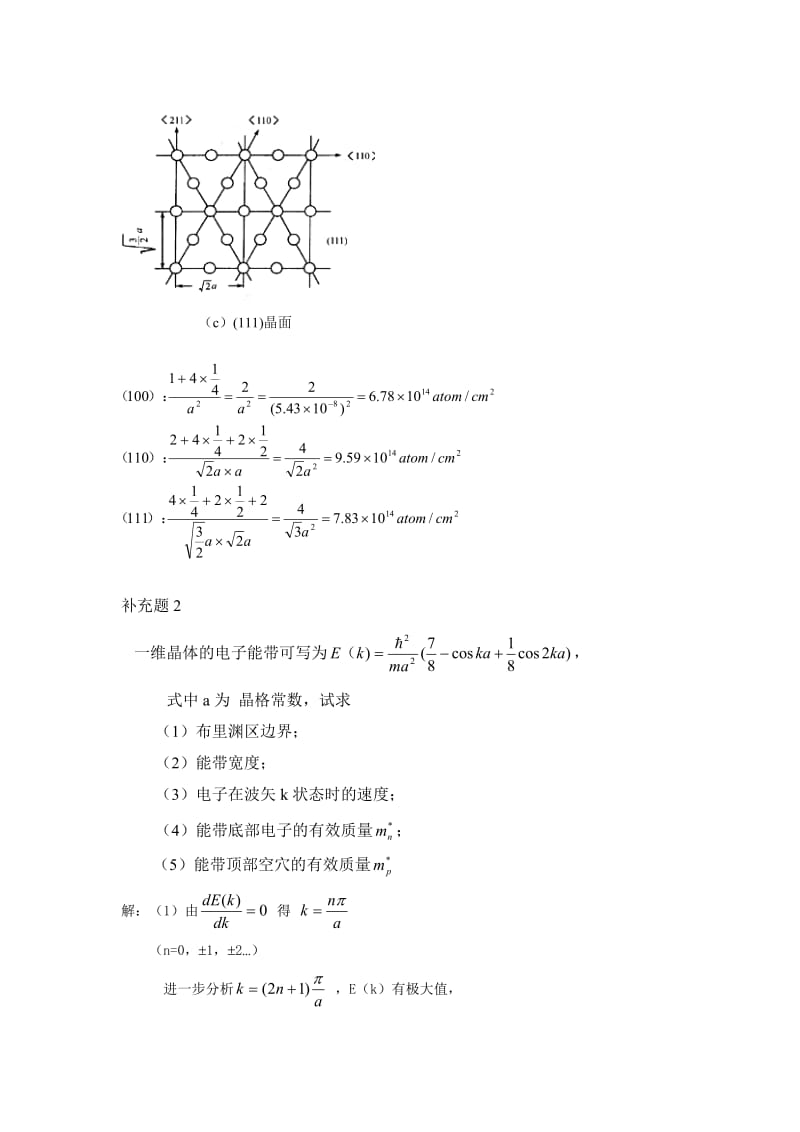 半导体物理学(刘恩科)第七版-完整课后题答案_第3页