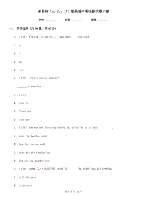 新目標(biāo)（go for it）版英語中考模擬試卷C卷
