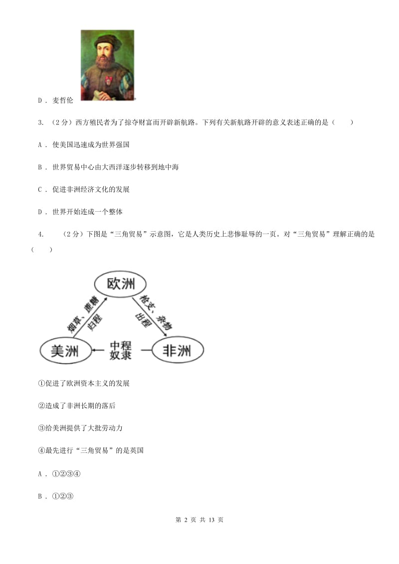 华师大版2019-2020年度第一学期九年级历史第二次月考试卷（I）卷_第2页