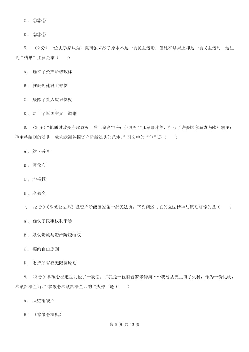 华师大版2019-2020年度第一学期九年级历史第二次月考试卷（I）卷_第3页