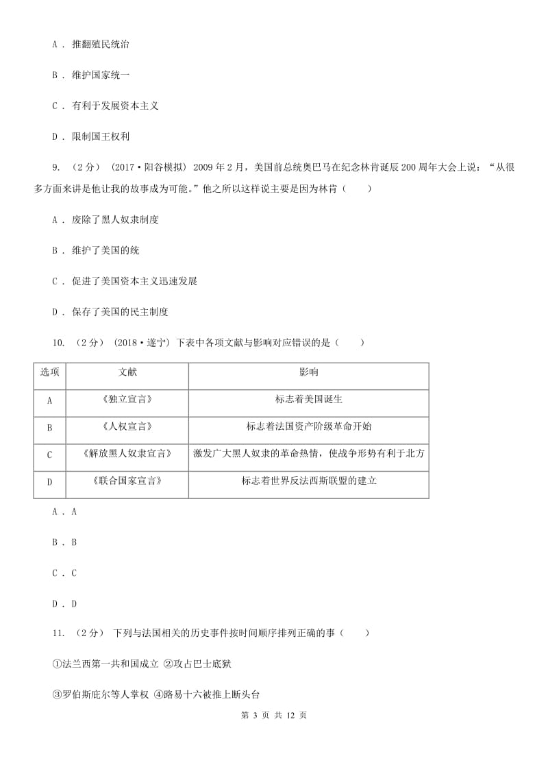 华师大版2020届九年级上学期历史10月自主检测试卷A卷_第3页