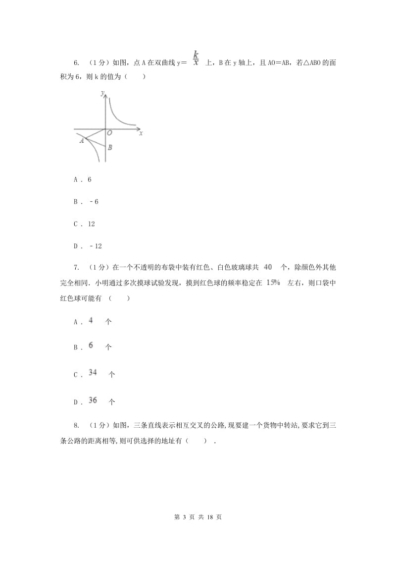 教科版2019-2020学年九年级上学期数学期末考试试卷A卷_第3页