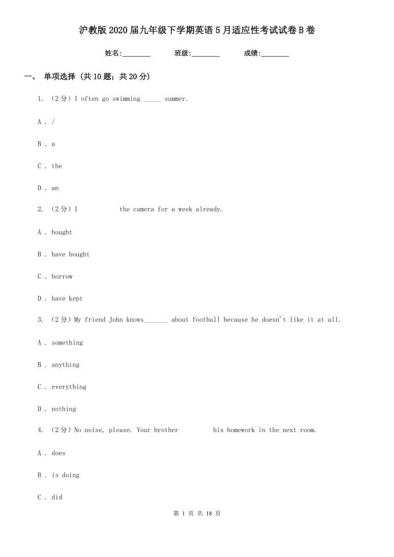 沪教版2020届九年级下学期英语5月适应性考试试卷B卷_第1页