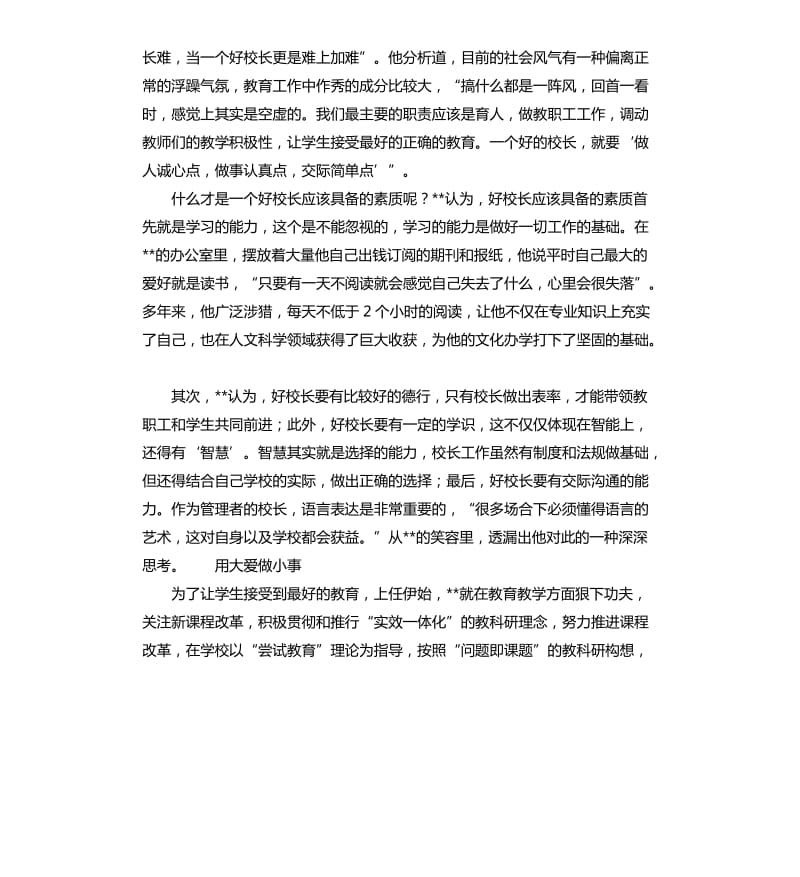 校长事迹材料.docx_第3页