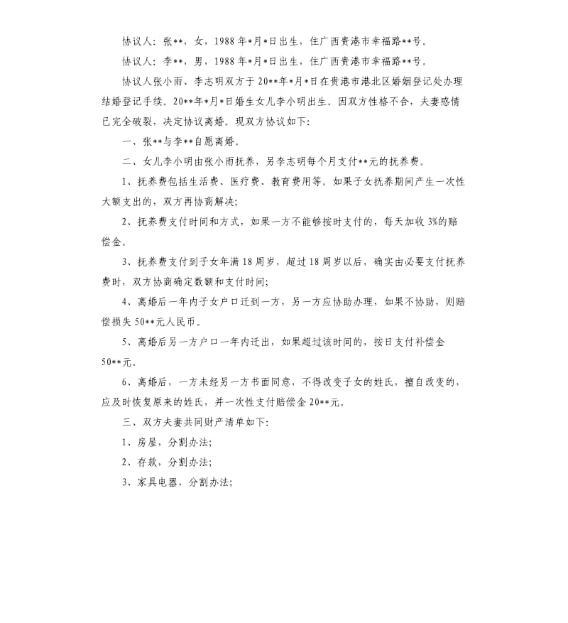 离婚合同协议书2020.docx_第2页