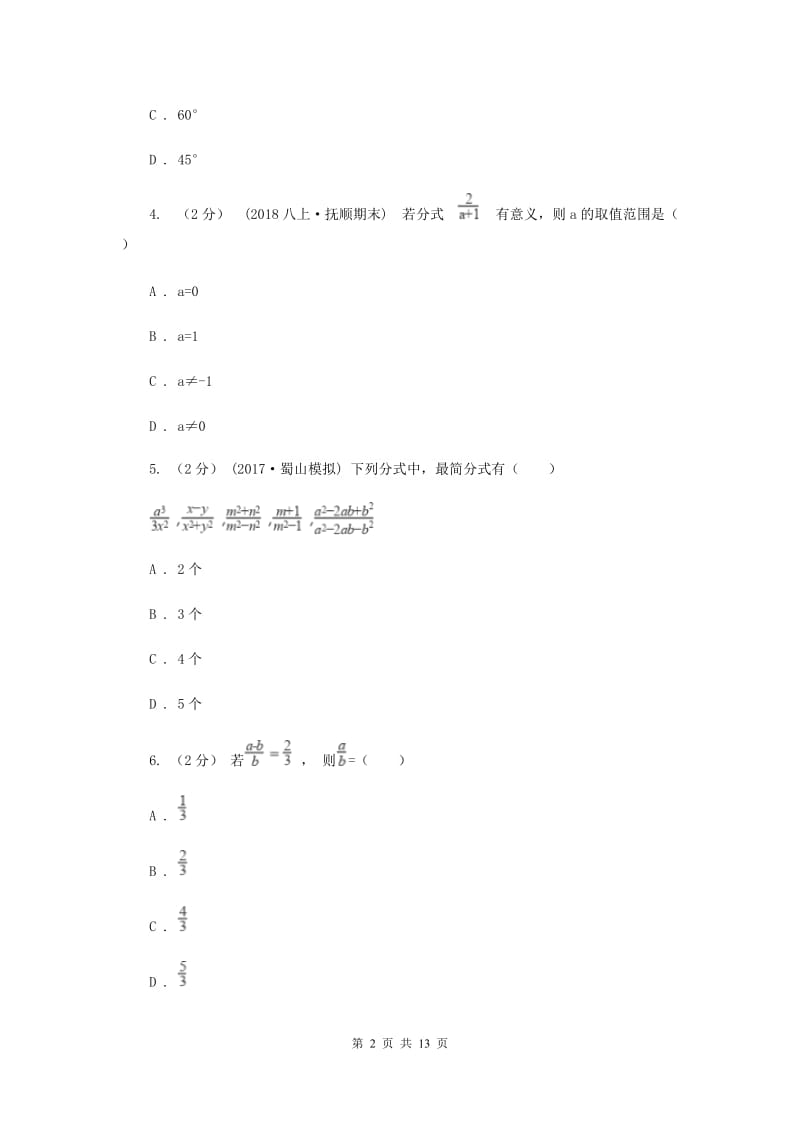 河北大学版八年级上学期期中数学试卷新版_第2页