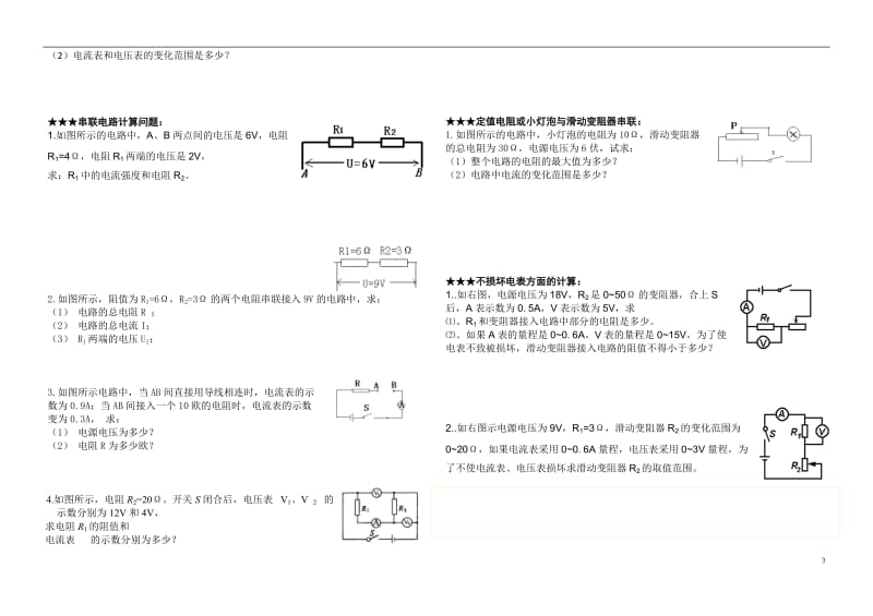 九年级物理欧姆定律专项练习题_第3页