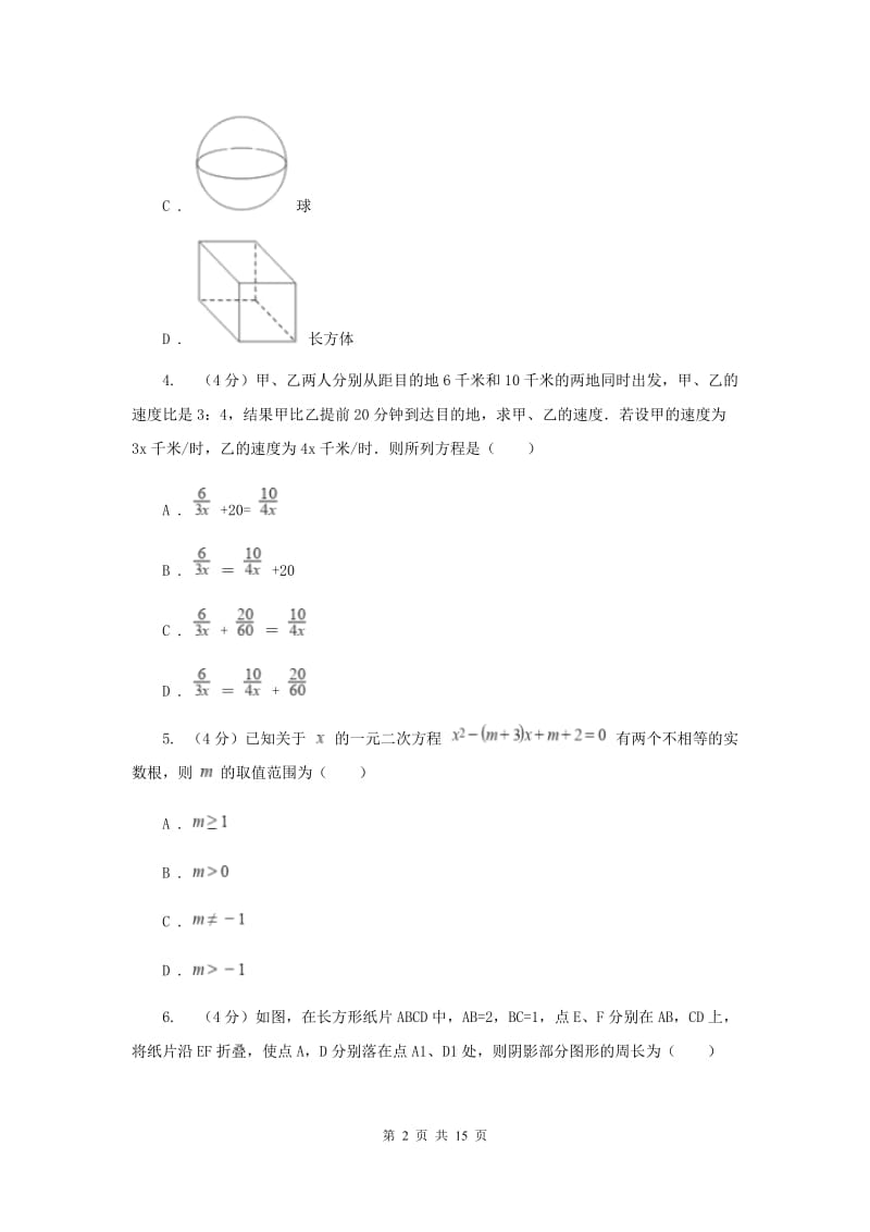 河北大学版2019-2020学年中考数学二模考试试卷新版_第2页