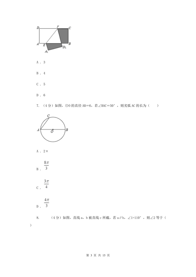 河北大学版2019-2020学年中考数学二模考试试卷新版_第3页