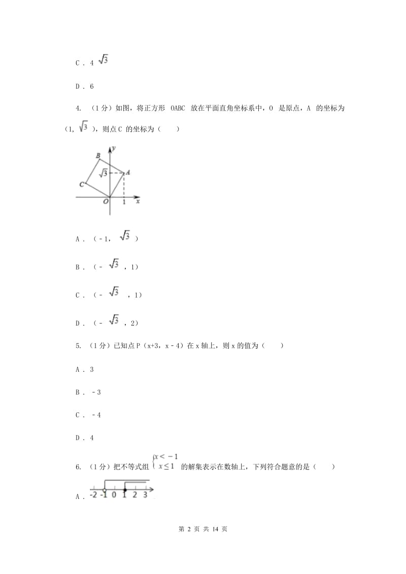 教科版2019-2020学年八年级上学期数学第三次月考试卷新版_第2页