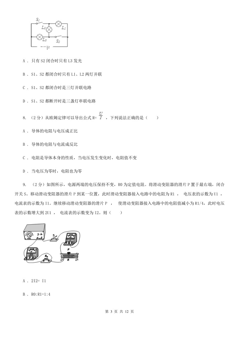 2019-2020学年物理中考试试卷C卷_第3页