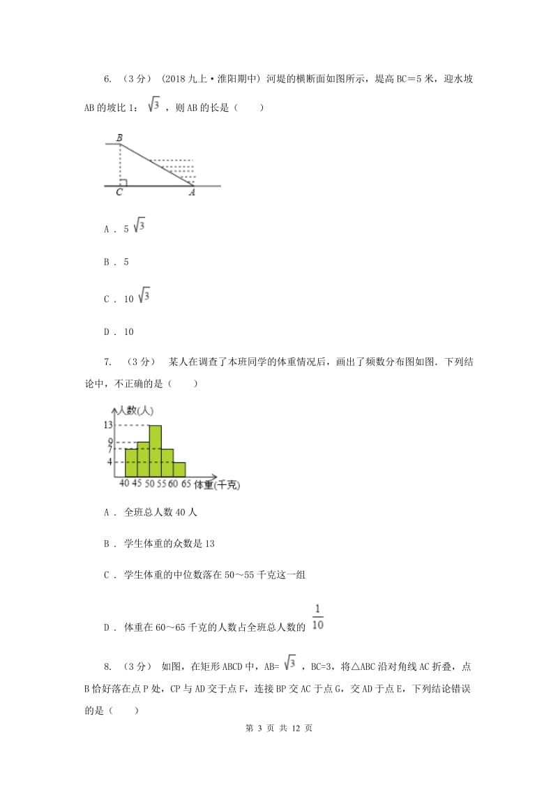 河北大学版2019-2020学年九年级上学期数学期末考试试E卷_第3页