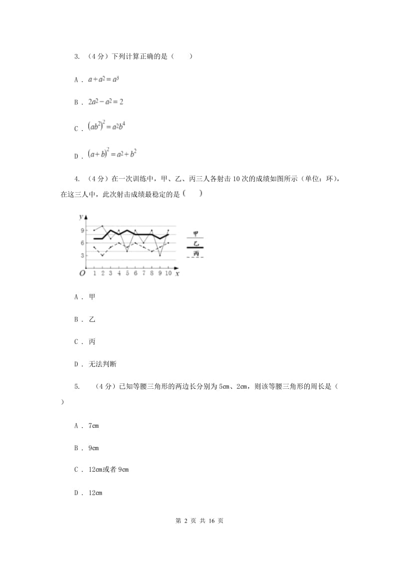 冀人版六校2019-2020学年九年级下学期数学中考一模联考试卷新版_第2页