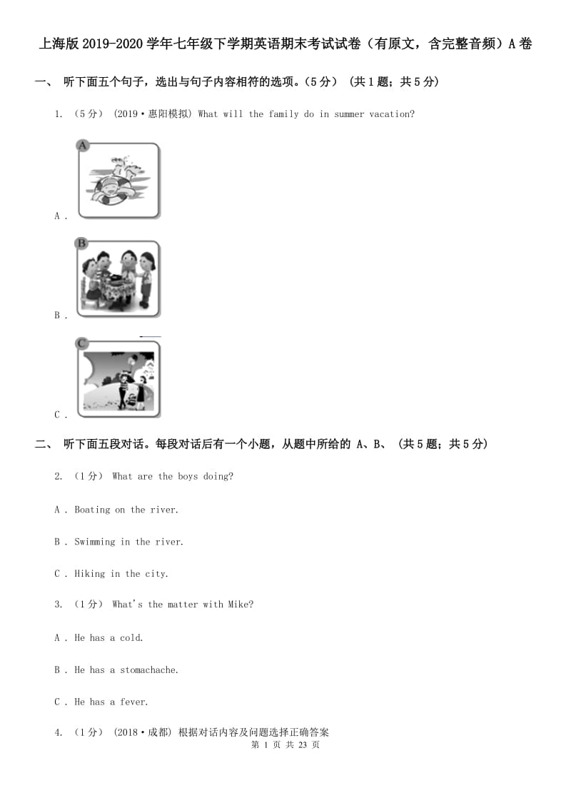 上海版2019-2020学年七年级下学期英语期末考试试卷（有原文含完整音频）A卷_第1页