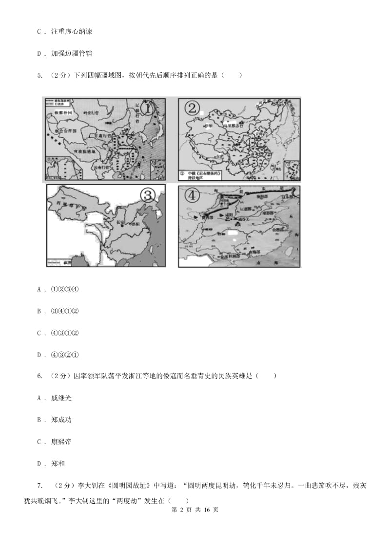 新人教版2020年中考历史试卷A卷_第2页