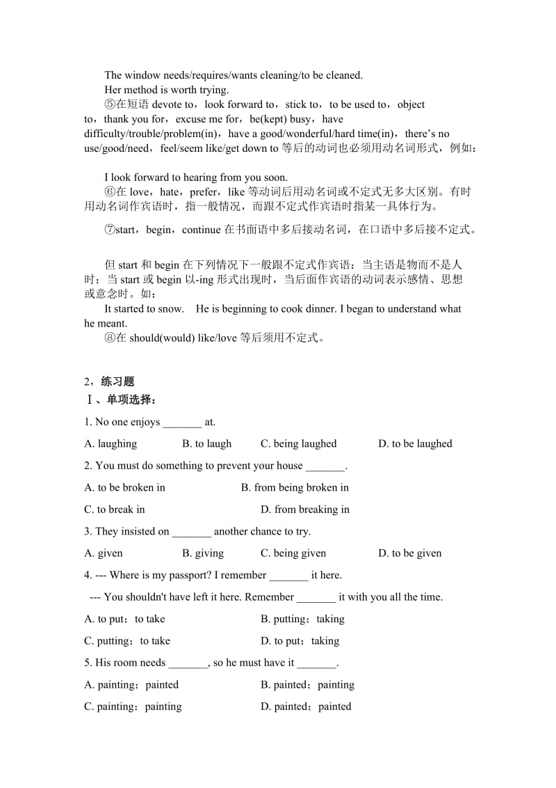 动名词的用法及练习题_第3页