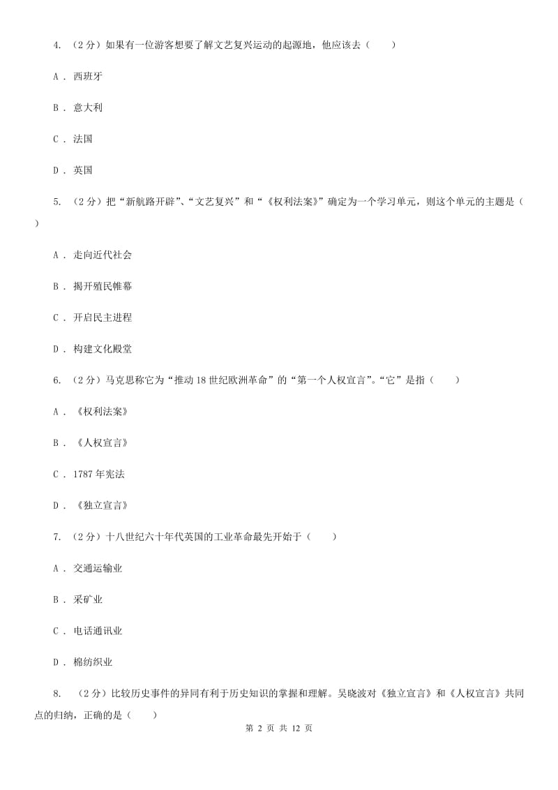 北京市九年级9月月考历史试题A卷_第2页