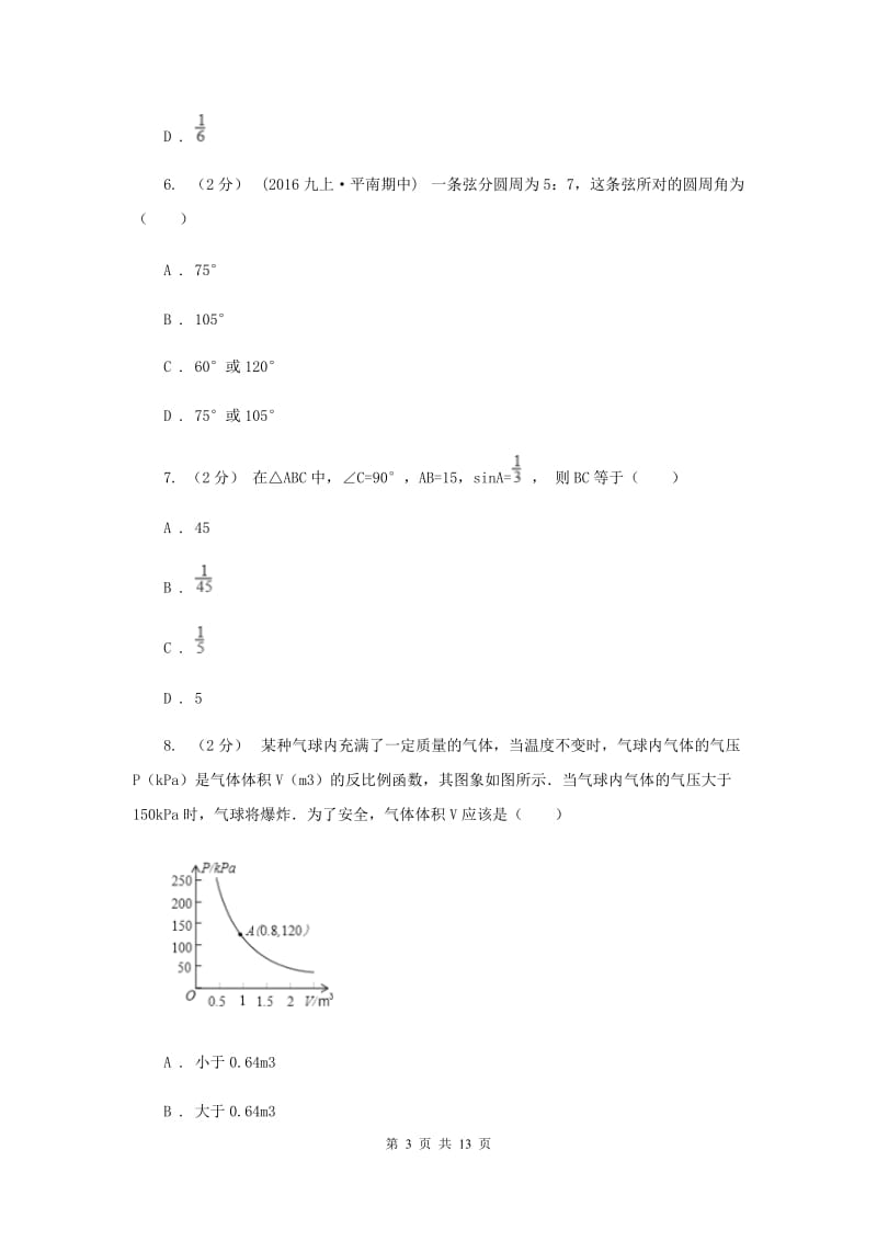 河北大学版九年级上学期期末数学试卷E卷_第3页