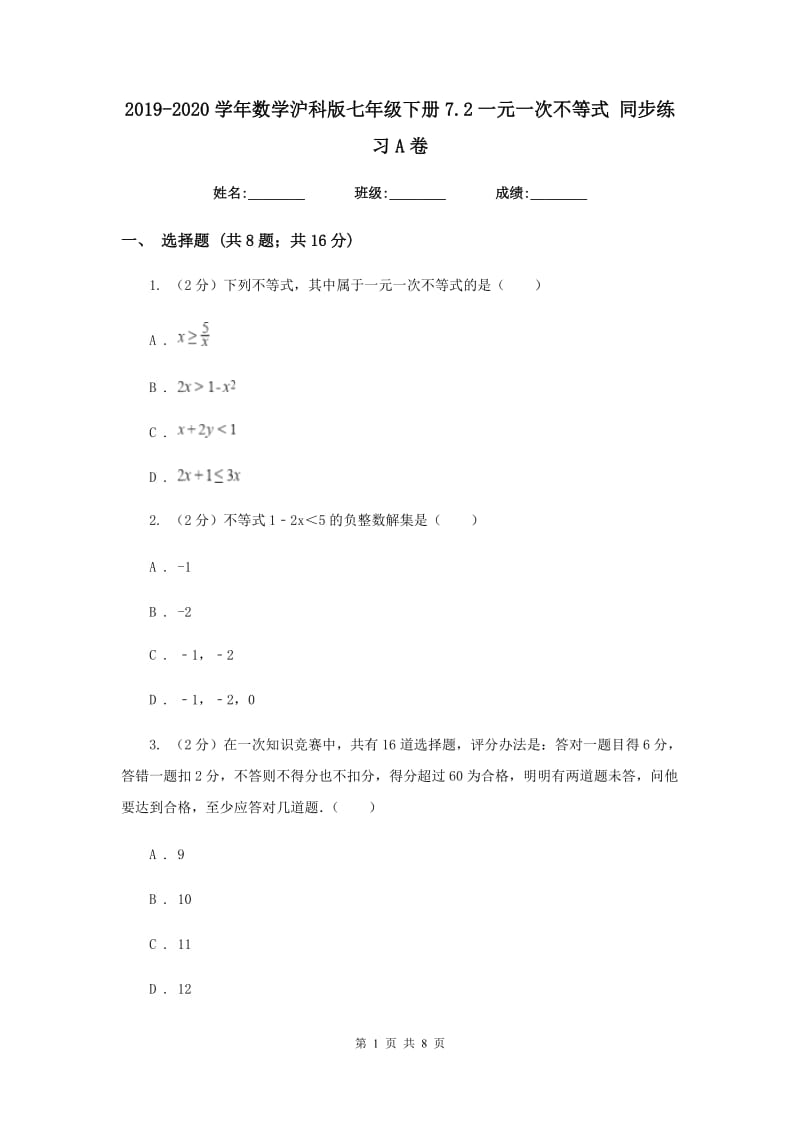 2019-2020学年数学沪科版七年级下册7.2一元一次不等式 同步练习A卷_第1页