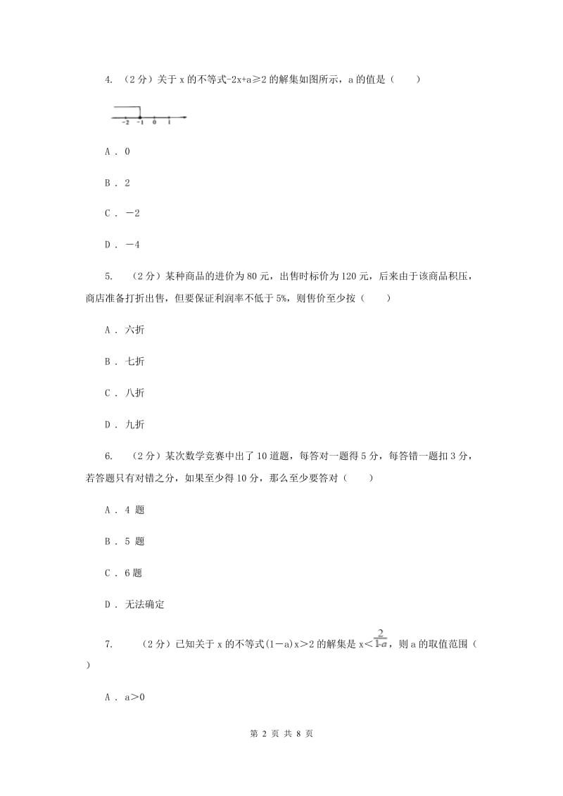 2019-2020学年数学沪科版七年级下册7.2一元一次不等式 同步练习A卷_第2页