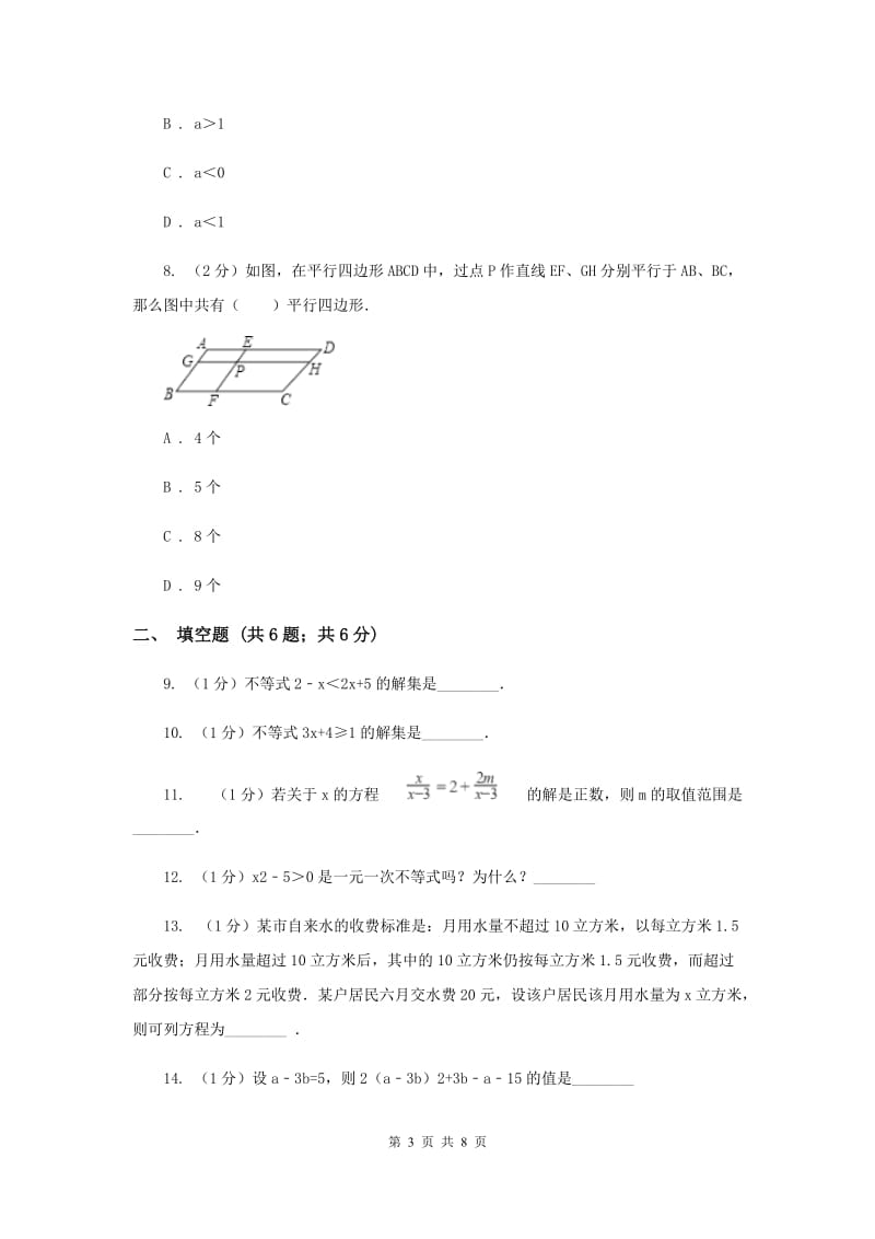 2019-2020学年数学沪科版七年级下册7.2一元一次不等式 同步练习A卷_第3页