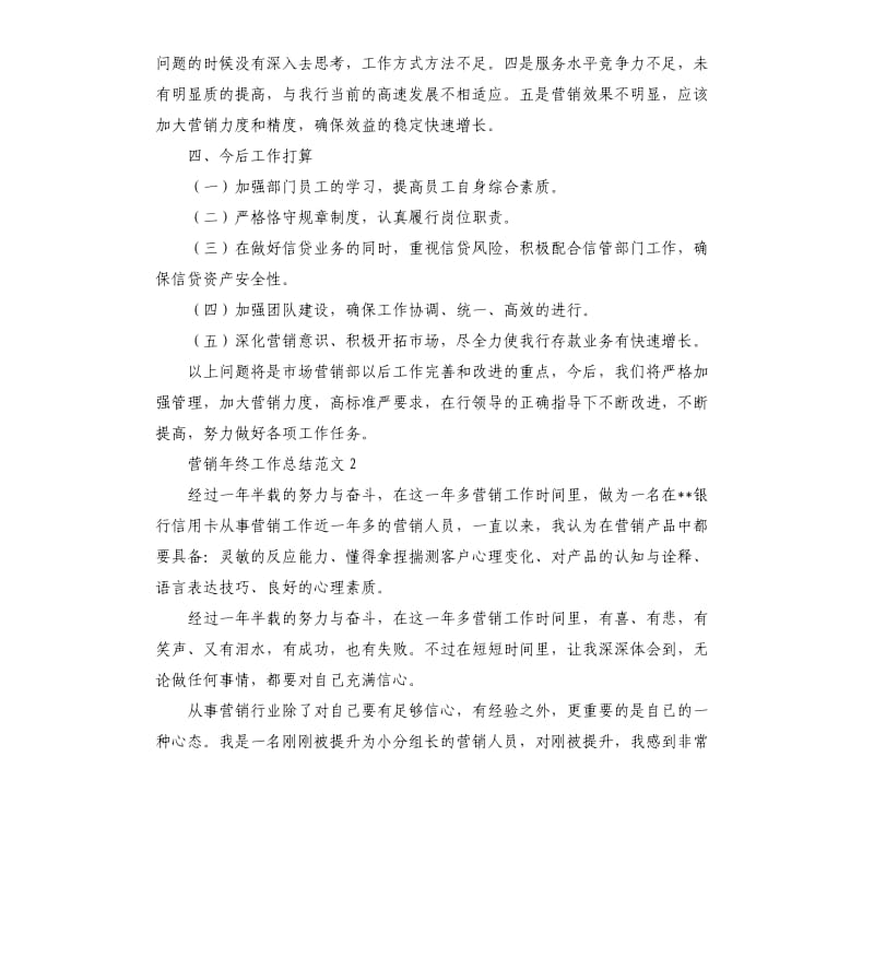 营销年终工作总结.docx_第3页