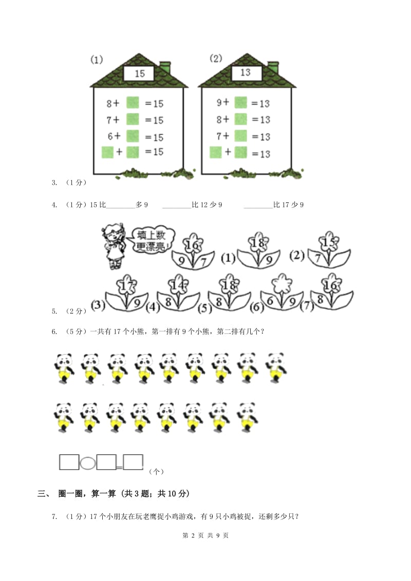 2019-2020学年小学数学北师大版一年级下册 1.1买铅笔 同步练习A卷_第2页