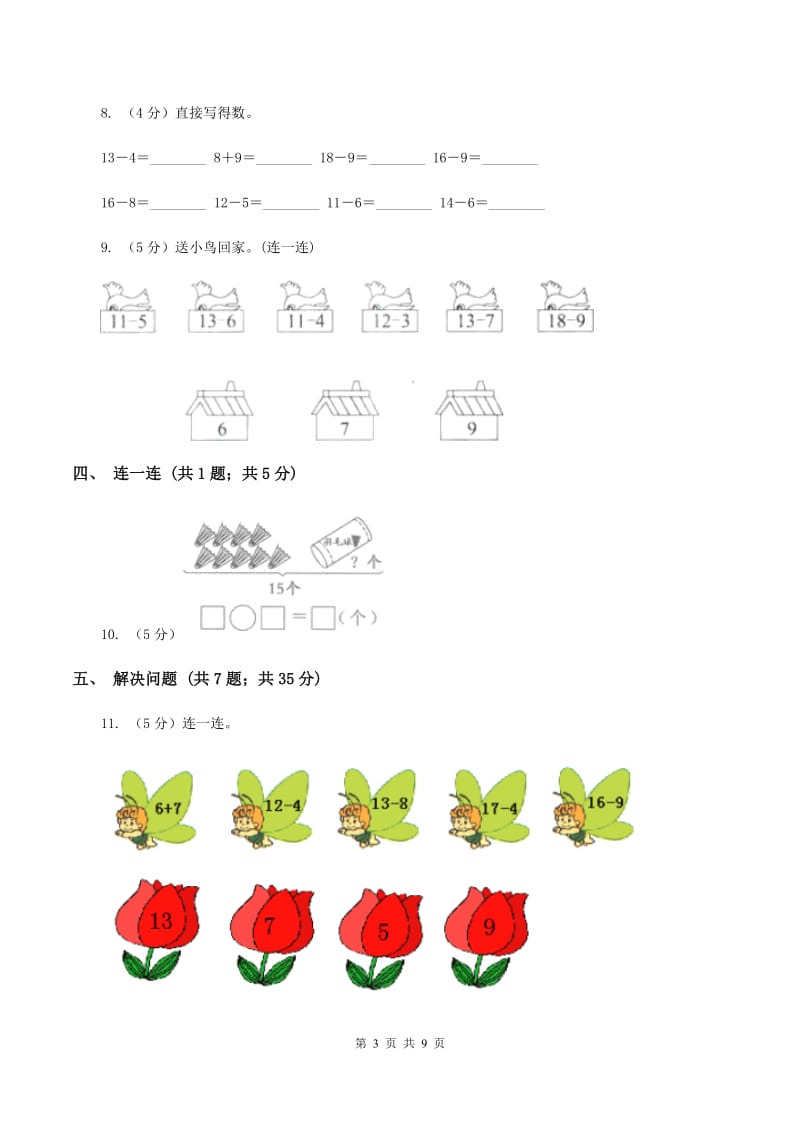 2019-2020学年小学数学北师大版一年级下册 1.1买铅笔 同步练习A卷_第3页