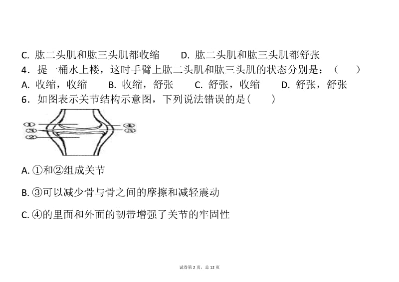 第一节动物的运动复习题_第2页