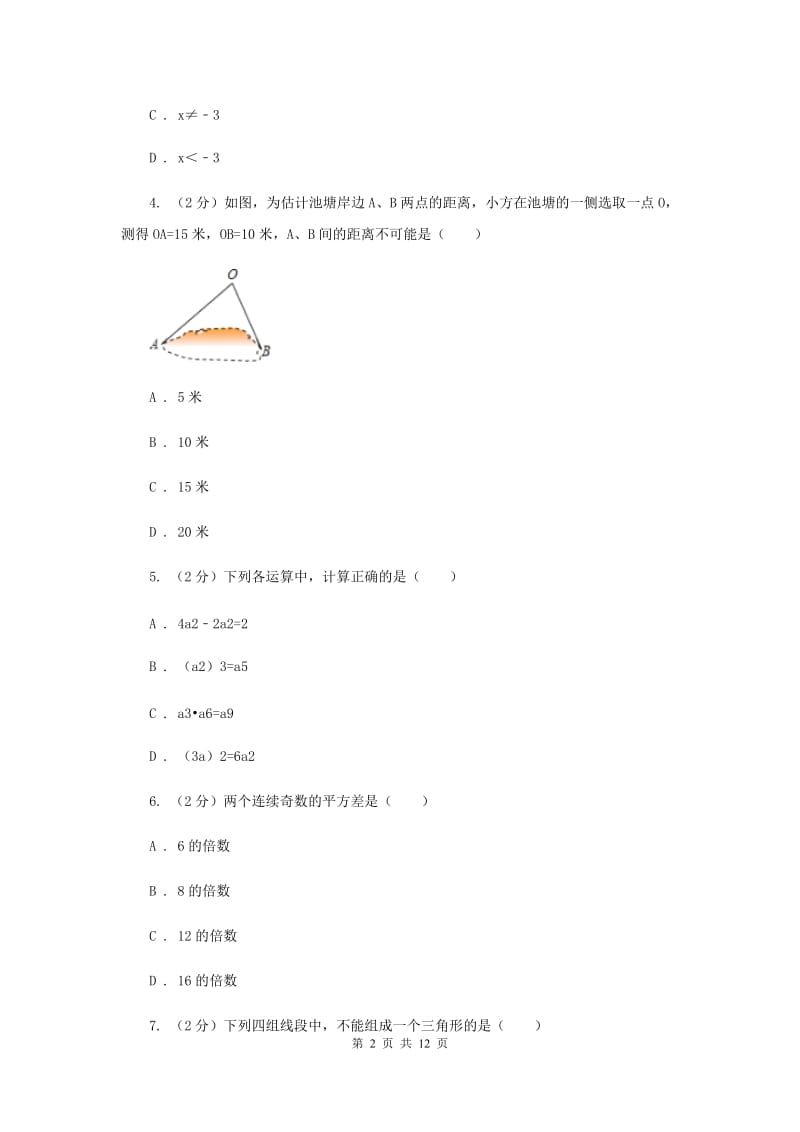 湖南省八年级上学期数学期末考试试卷F卷_第2页