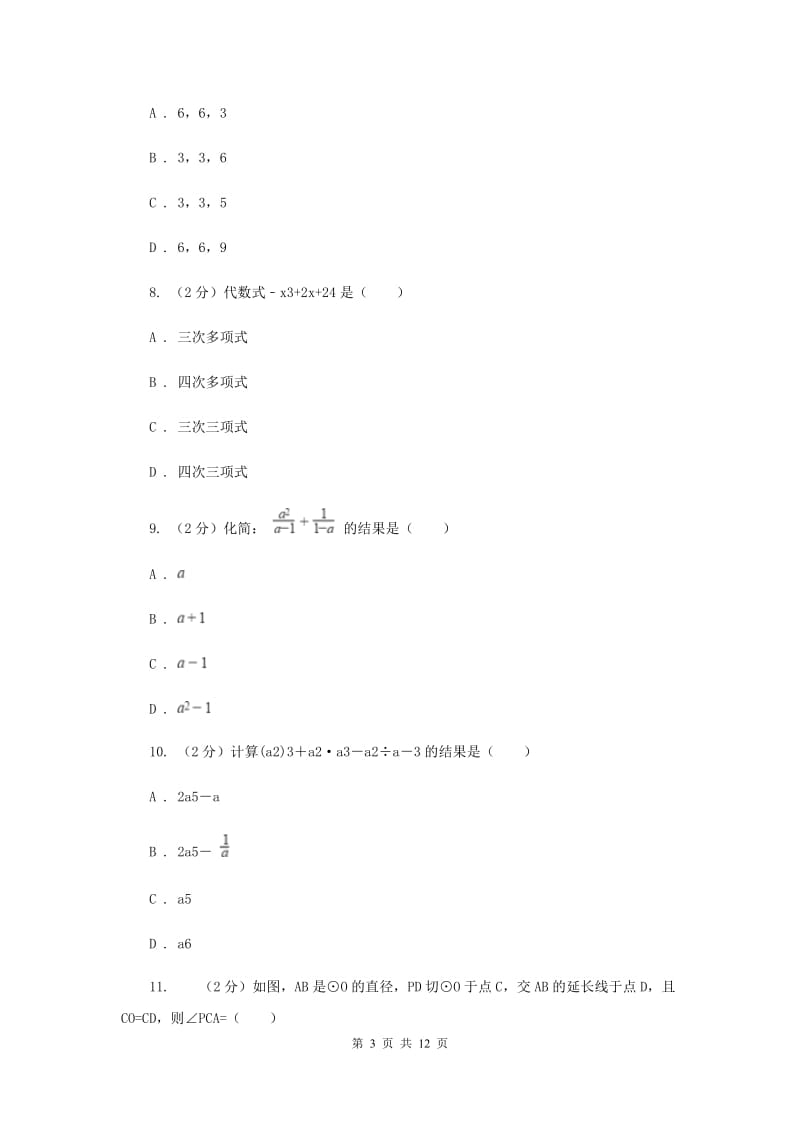 湖南省八年级上学期数学期末考试试卷F卷_第3页