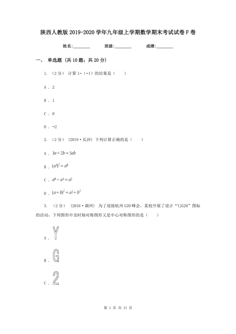 陕西人教版2019-2020学年九年级上学期数学期末考试试卷F卷新版_第1页