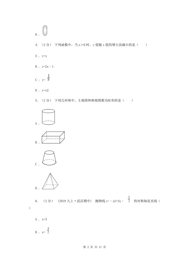 陕西人教版2019-2020学年九年级上学期数学期末考试试卷F卷新版_第2页