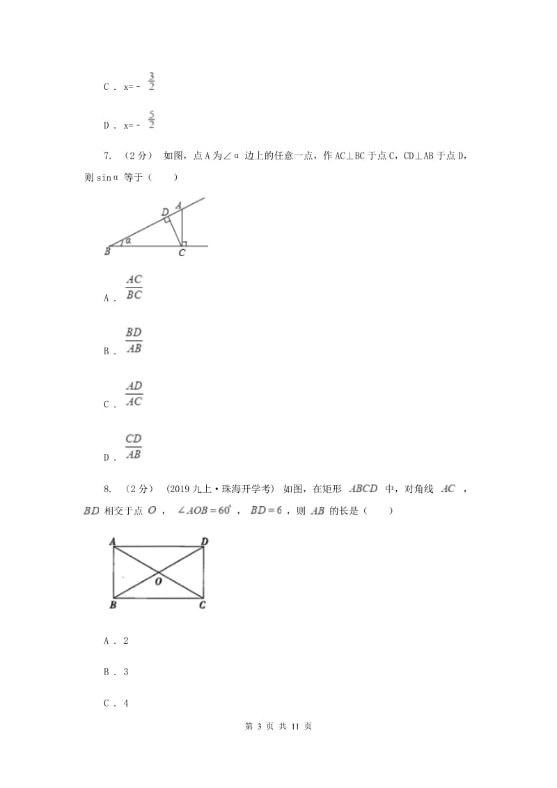 陕西人教版2019-2020学年九年级上学期数学期末考试试卷F卷新版_第3页