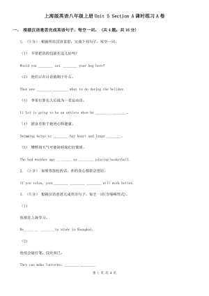 上海版英語八年級上冊Unit 5 Section A課時(shí)練習(xí)A卷