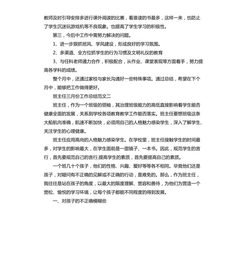 班主任三月份工作总结报告.docx_第2页