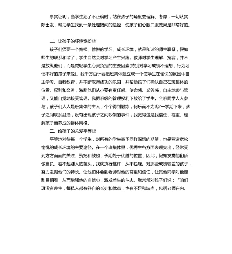 班主任三月份工作总结报告.docx_第3页