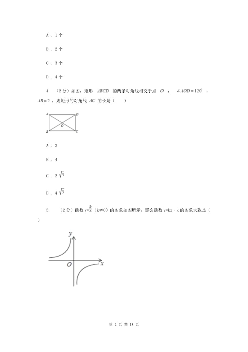 九年级上学期开学数学试卷B卷_第2页