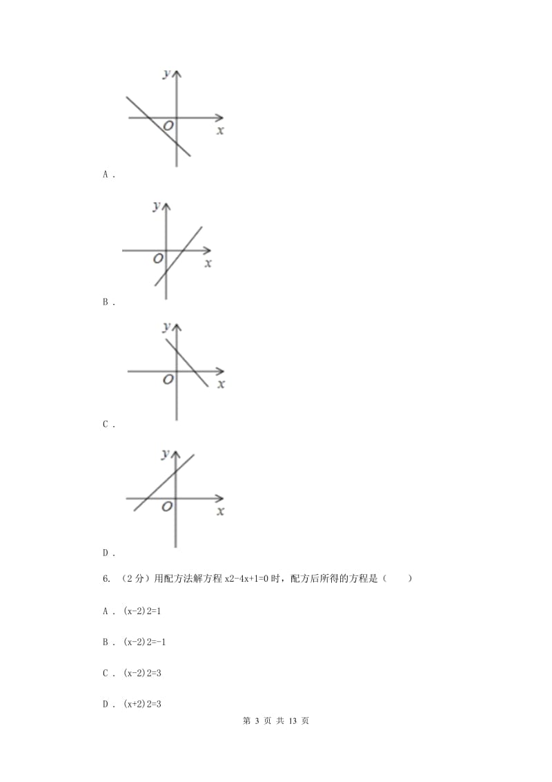 九年级上学期开学数学试卷B卷_第3页