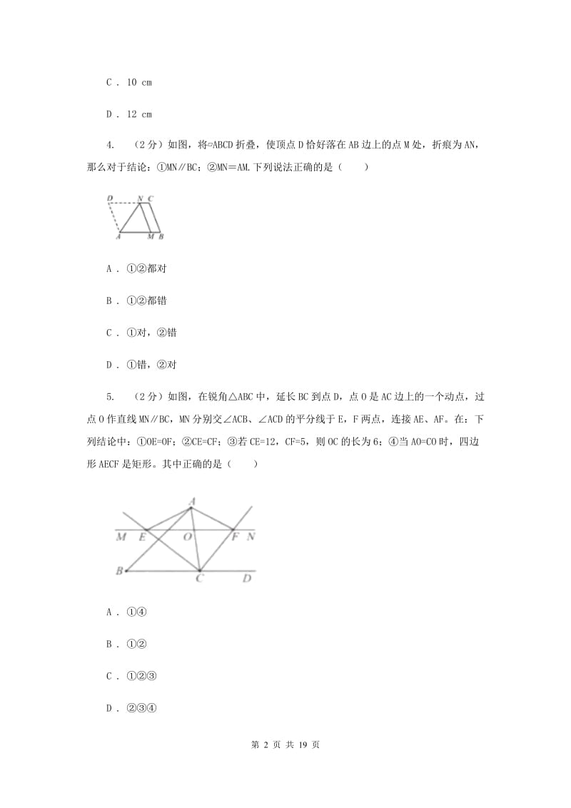 江西省2020年数学中考试试卷D卷_第2页