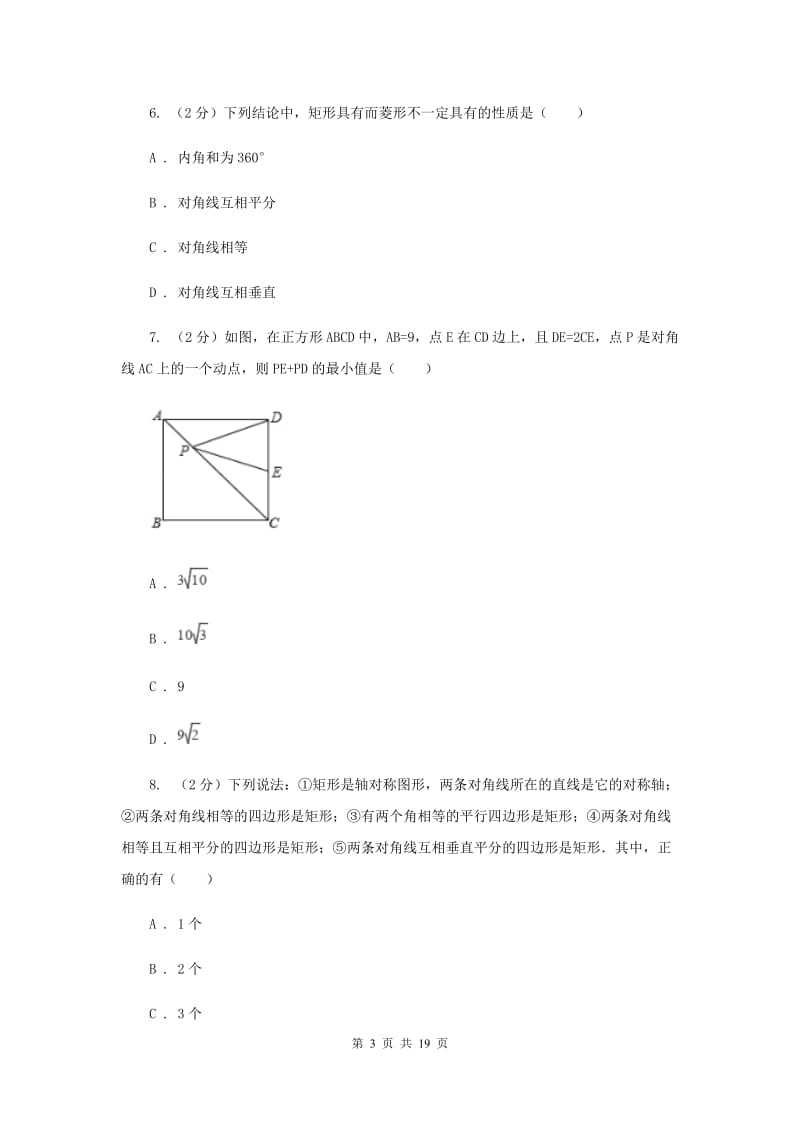 江西省2020年数学中考试试卷D卷_第3页