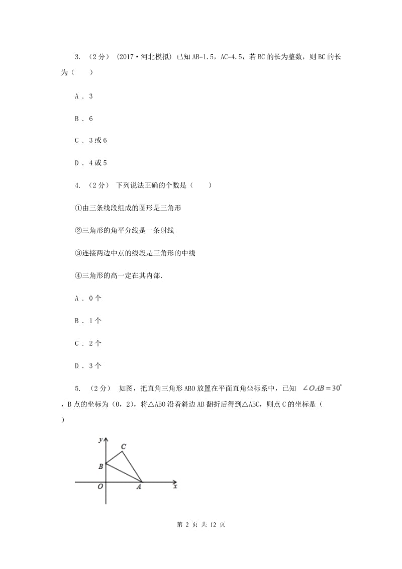 冀教版八年级上学期期中数学试卷 H卷_第2页