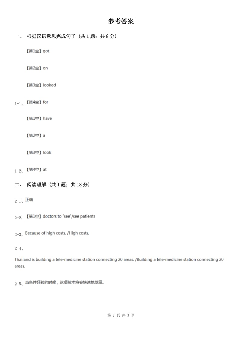 外研（新标准）版英语九年级下册Module6Unit3Language in use同步测试B卷_第3页