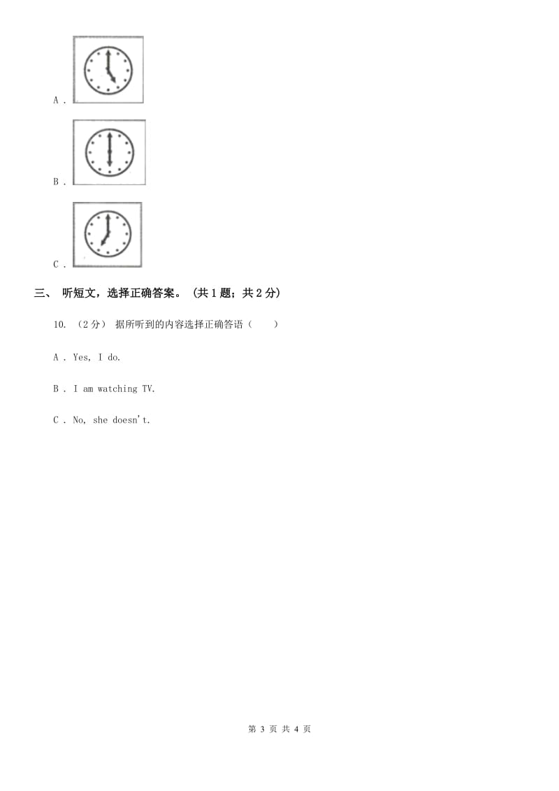 鲁教版七年级英语（下）Unit 6 I'm watching TV. 单元测试卷（一）听力部分（不含听力材料）B卷_第3页