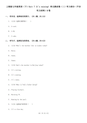 上海版七年級(jí)英語(yǔ)（下）Unit 7 It's raining! 單元測(cè)試卷（二）聽(tīng)力部分（不含聽(tīng)力材料）B卷