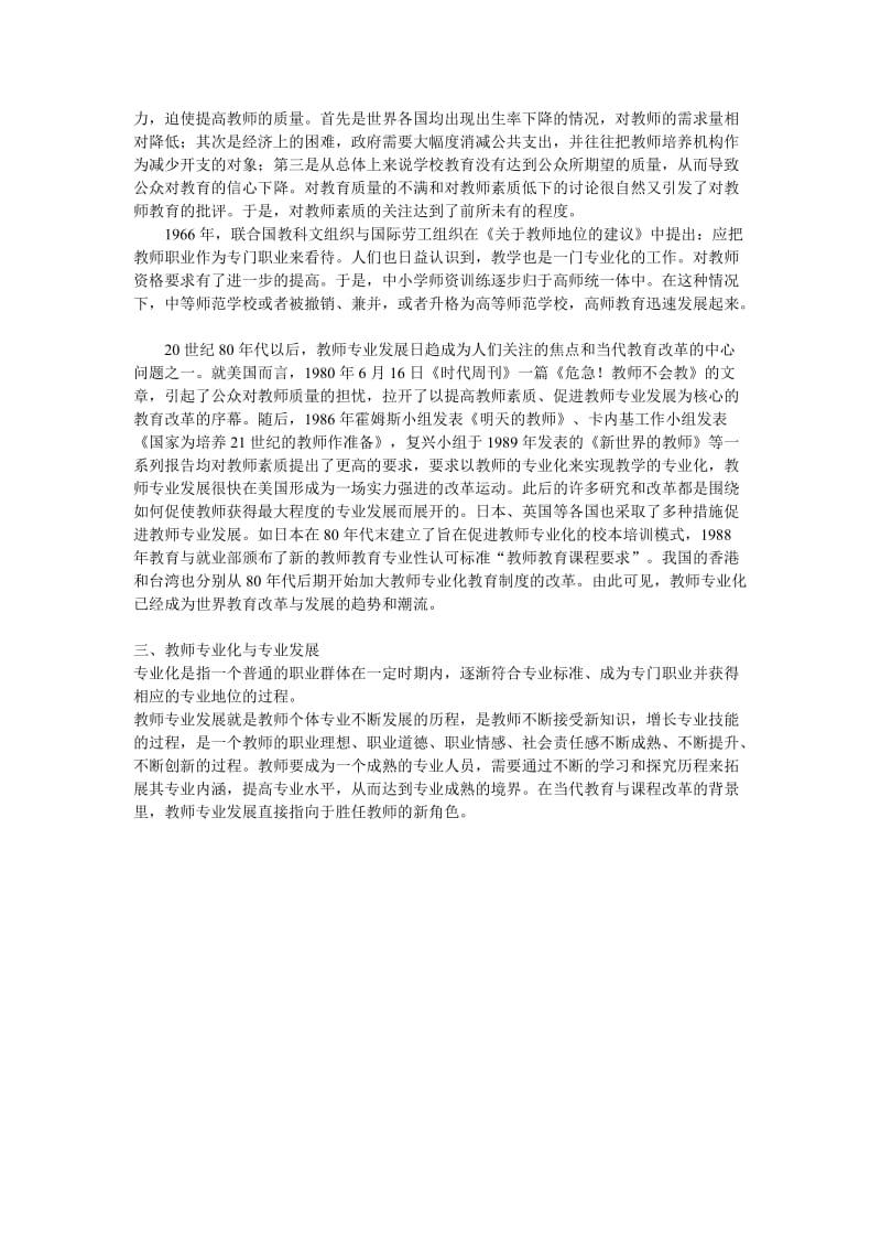 教师专业发展学习资料_第3页